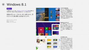 Windows 8.1（ストア）