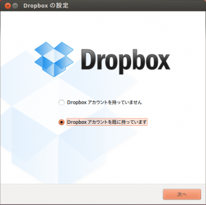 Dropbox の設定 - アカウント