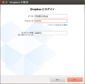Dropbox の設定 - Dropbox にログイン
