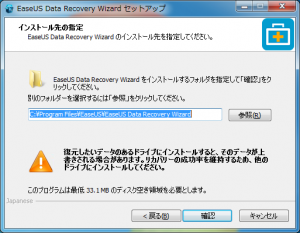 EaseUS Data Recovery Wizard セットアップ - インストール先の指定