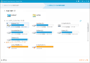 EaseUS Data Recovery Wizard Free - 2.紛失したファイルの場所を選択
