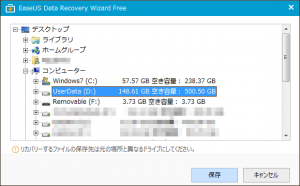 EaseUS Data Recovery Wizard Free - 保存場所の選択