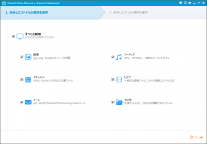 EaseUS Data Recovery Wizard Professional - 1.紛失したファイルの種類を選択