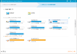 EaseUS Data Recovery Wizard Professional - 2.紛失したファイルの場所を選択