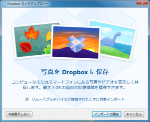Dropbox カメラアップロード