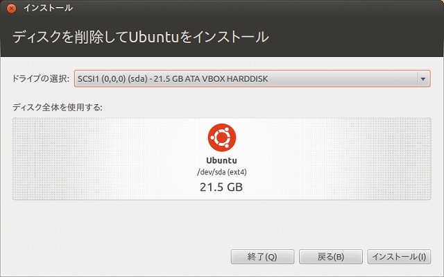 ディスクを削除してUbuntuをインストール