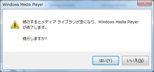 Windows Media Player - 警告